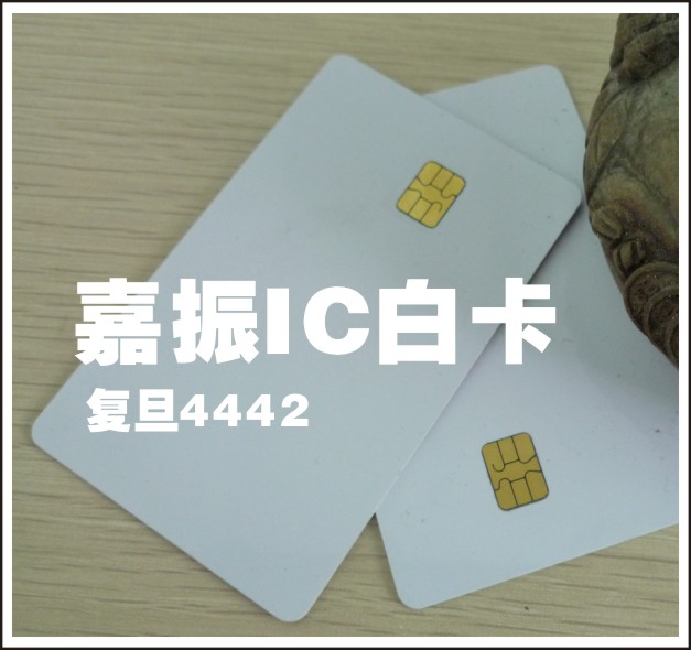 4442接触式IC白卡
